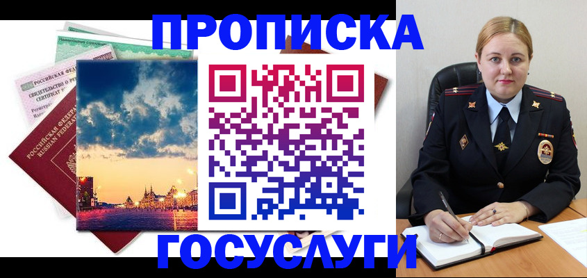 прописка гарантия в Калаче